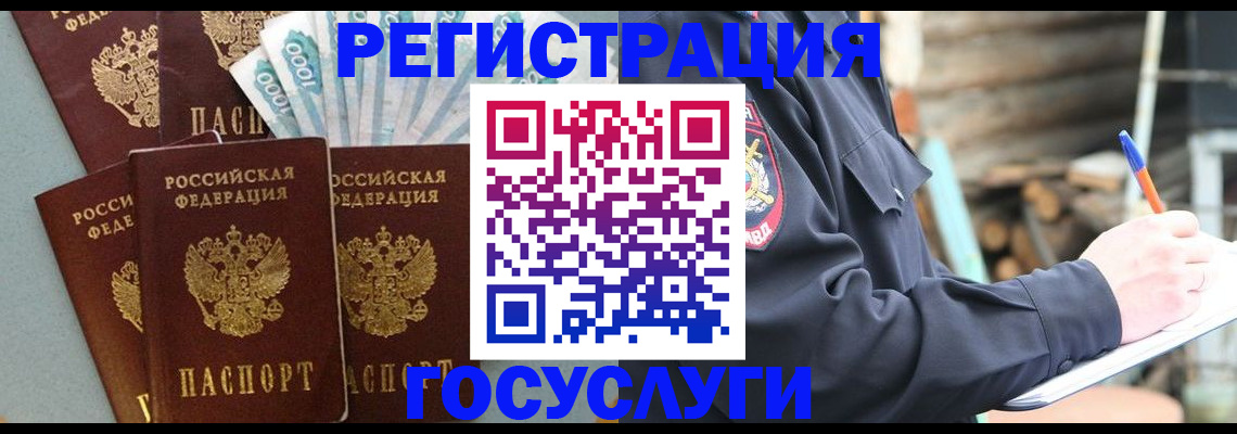 временная прописка в Георгиевске