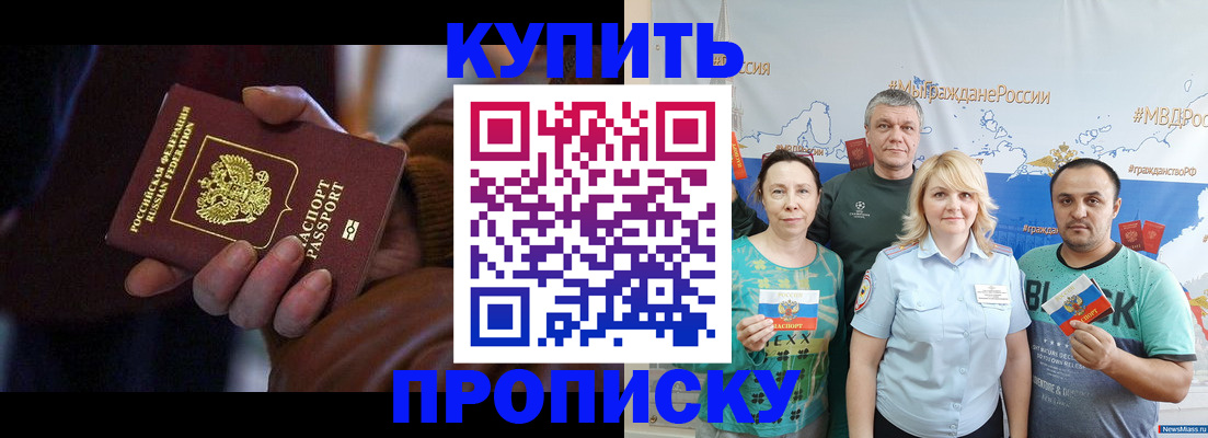 прописка в Георгиевске