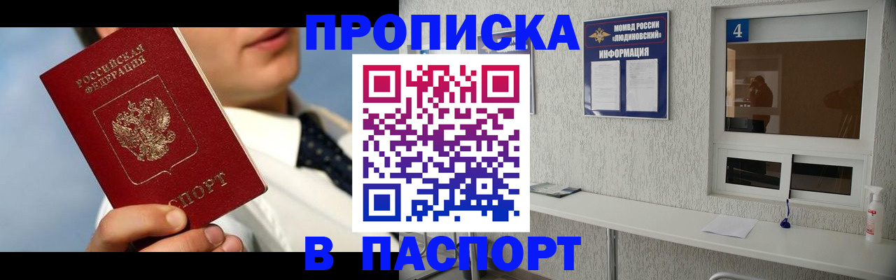 прописка 2025 в Георгиевске