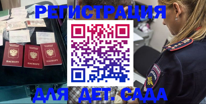 регистрация для дет. сада в Георгиевске